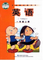 英语 一年级起点 一年级 上