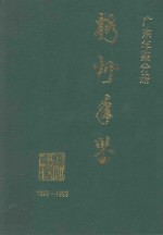 梅州年鉴 1992-1993 广东年鉴分册