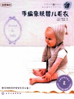 手编亲肤婴儿毛衣