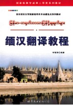 缅汉翻译教程