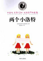 两个小洛克