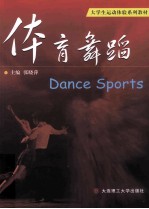 体育舞蹈
