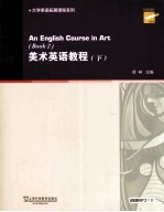 美术英语教程 下