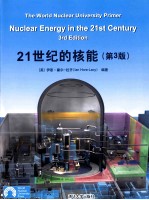 21世纪的核能 第3版
