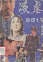 凌虐