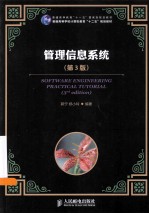 管理信息系统