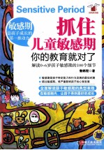 抓住儿童敏感期,你的教育就对了