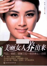 美丽女人养出来 气血、肾脏、卵巢三位一体改善女人容颜