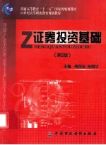 证券投资基础 第2版