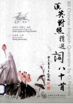 汉英对照精选词80首 汉英对照