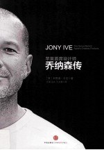 乔纳森传 苹果首席设计师