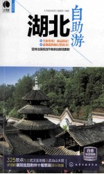 湖北自助游