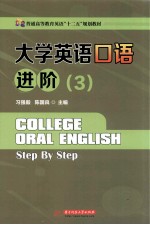 大学英语口语进阶 3