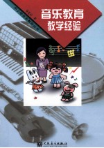 义务教育教科书音乐 教师用书教学资料套装