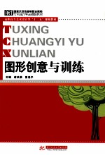 图形创意与训练