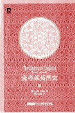 麦考莱英国史 1