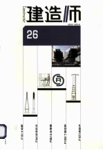 建造师 26