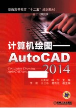 计算机绘图 AutoCAD 2014