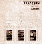 上海私人会馆笔记