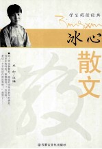 冰心散文