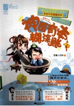 神医有本糊涂账