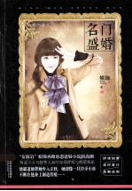 名门盛婚 下