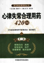 心律失常合理用药420问