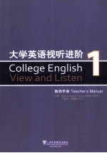 大学英语视听进阶 1 教师手册