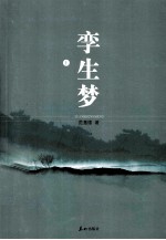 孪生梦 上