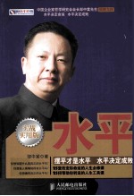 水平文凭不是水平 摆平才是水平