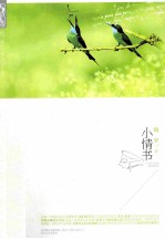 小情书