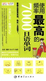 使用频率最高的7000日语单词