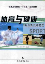体育与健康