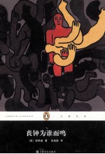 99经典文库 丧钟为谁而鸣