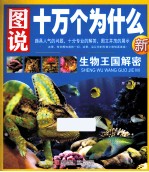 生物王国解密