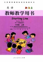 教师教学用书英语新起点 供一年级起始用 六年级 上