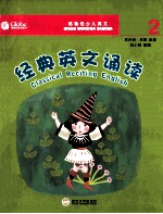 格鲁伯少儿英文 经典英文诵读 2