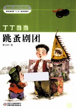 跳蚤剧团