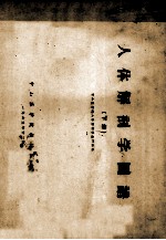 人体解剖学图谱 下