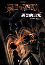 最后的驱魔人 恶灵的诅咒