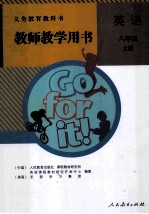 英语教师教学用书 八年级 上