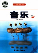 音乐 五线谱 一年级 上