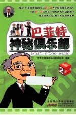 巴菲特神秘俱乐部 2 第7-11集