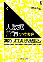 大数据营销:定位客户