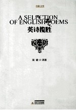 英诗揽胜