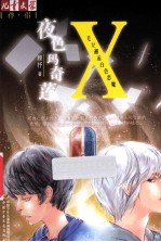 《儿童文学》伴侣 夜色玛奇莲 10 毛豆邂逅白色恶魔