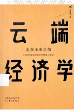 云端经济学