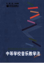 义务教育教科书音乐 教师用书教学资料套装
