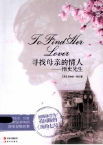 寻找母亲的情人 悟史先生