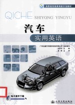 汽车实用英语